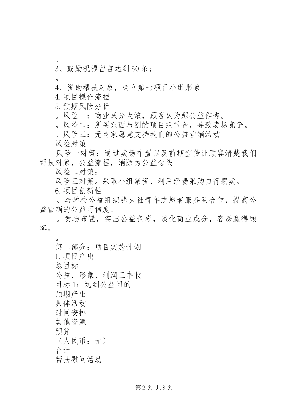 “洁净乡村”公益项目策划实施方案_第2页