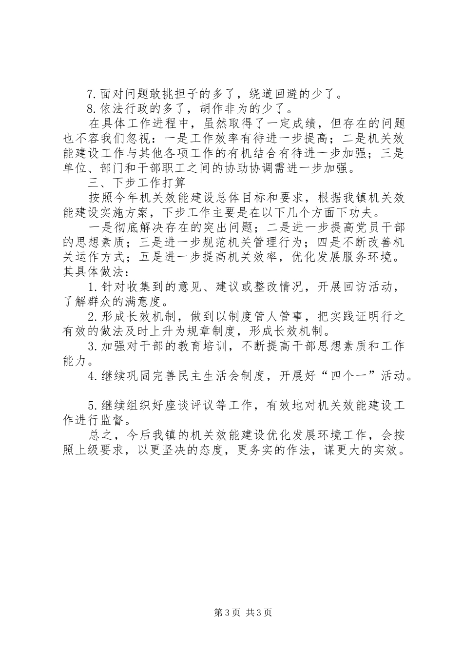 镇机关效能建设组织实施阶段工作总结（二）_第3页