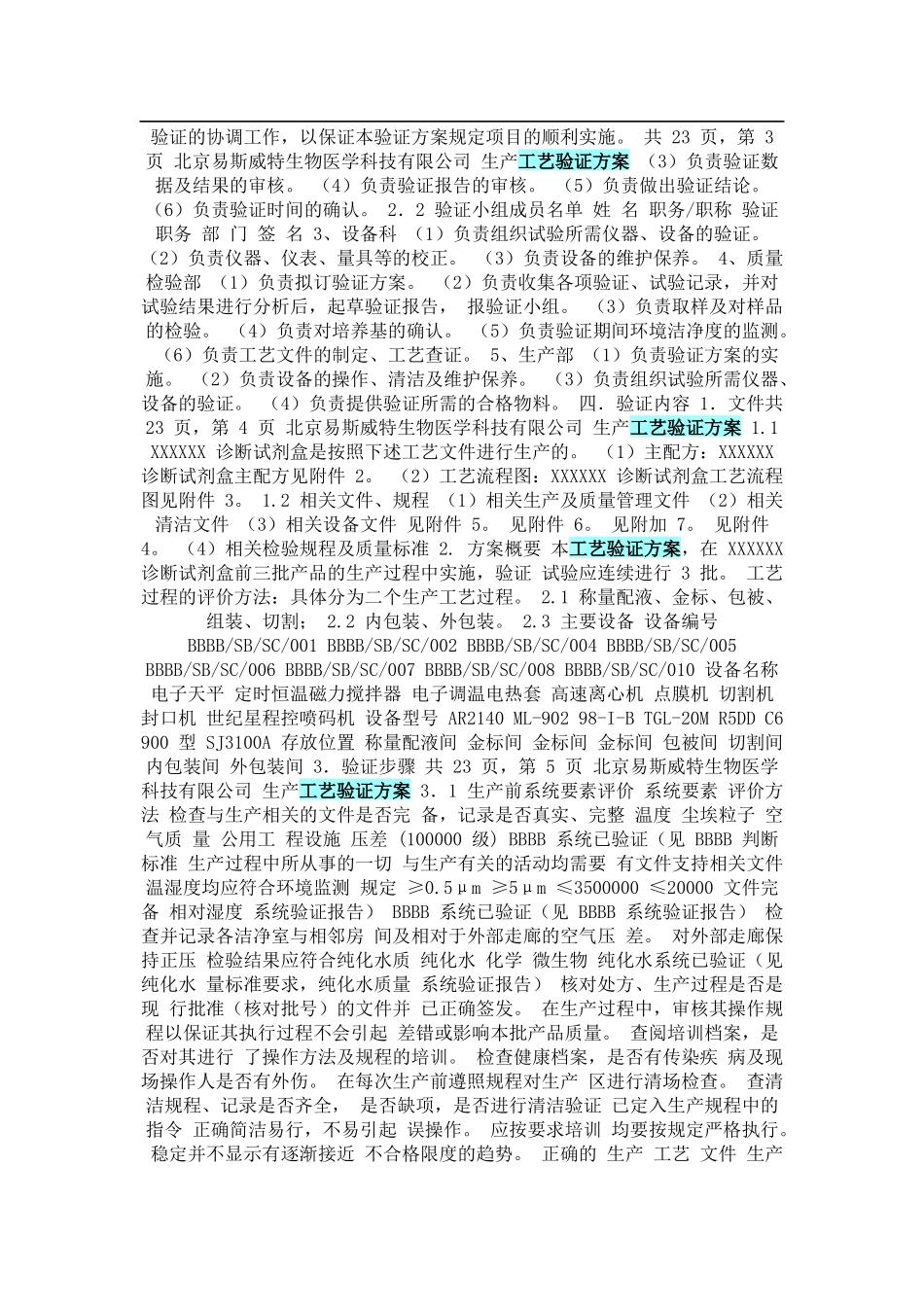 工艺验证方案_第2页