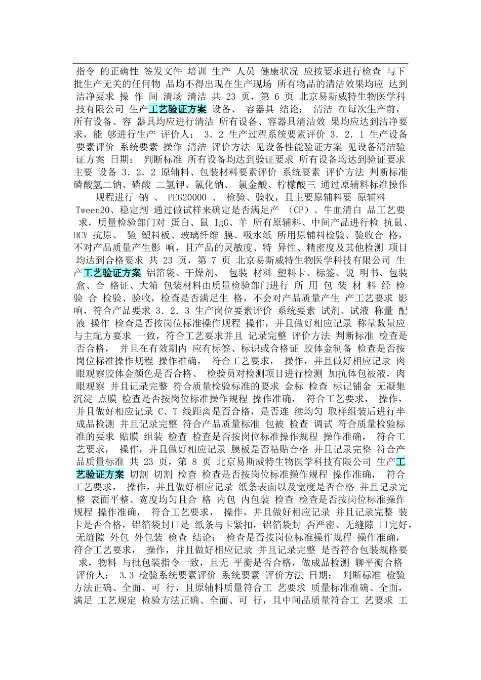 工艺验证方案_第3页