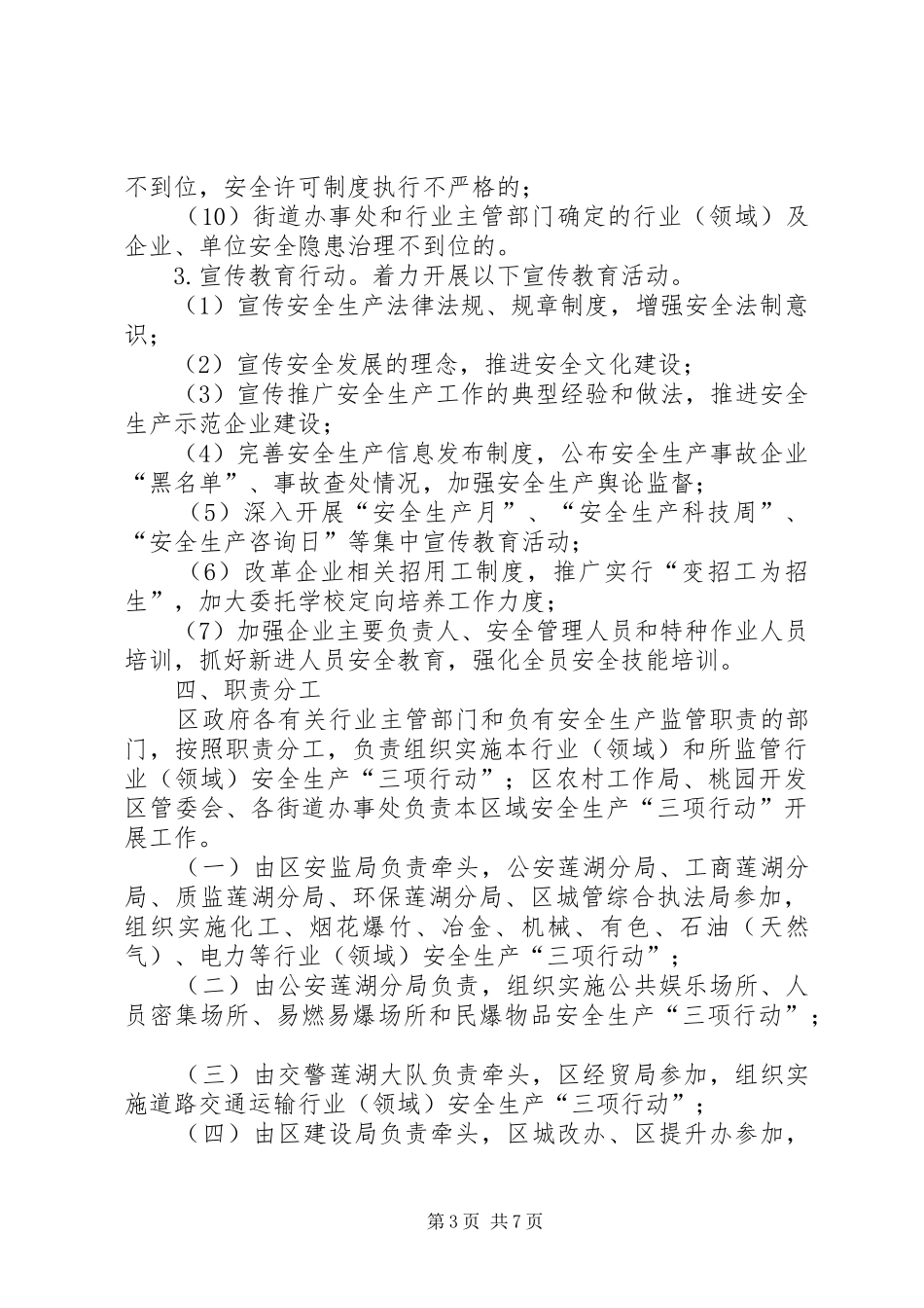 区安全生产三项行动工作方案_第3页