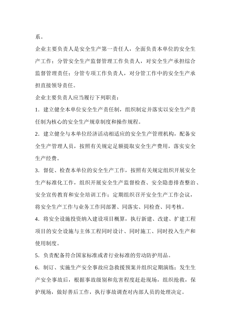 《关于进一步落实企业安全生产主体责任的决定》渝府发〔XXXX〕3号__第2页