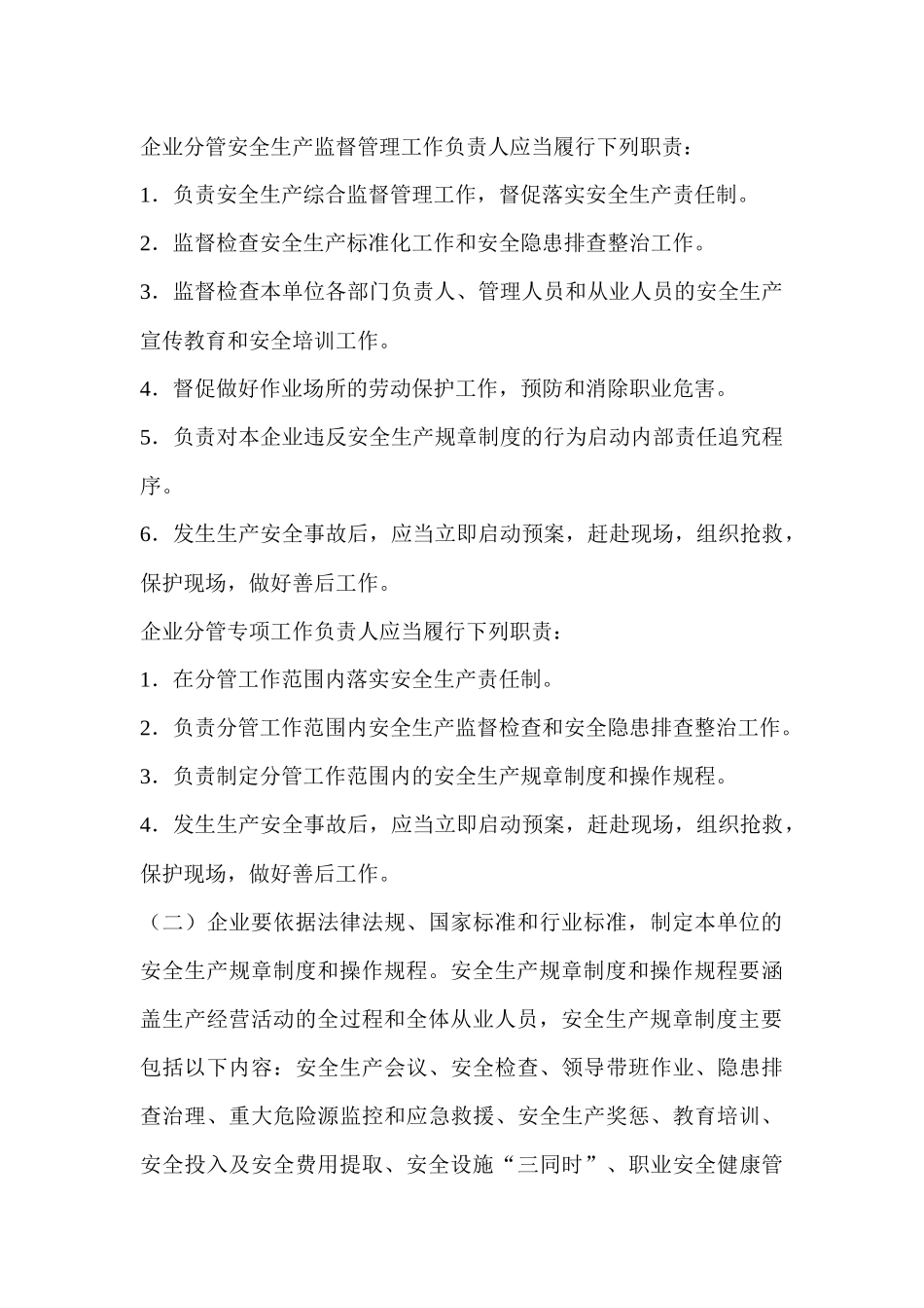 《关于进一步落实企业安全生产主体责任的决定》渝府发〔XXXX〕3号__第3页