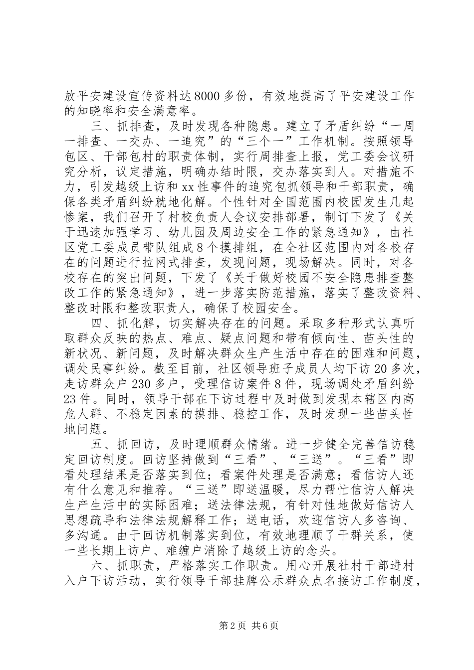 综治干部工作总结_第2页