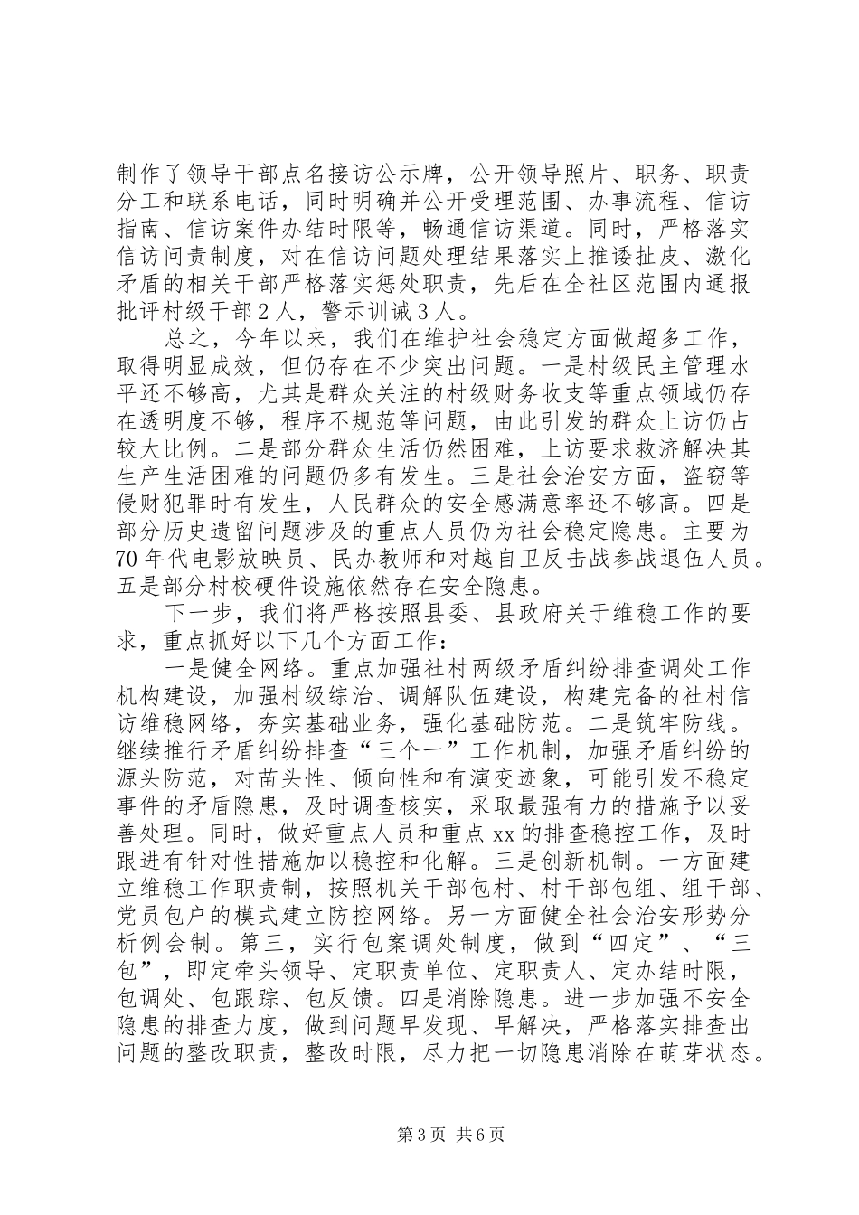 综治干部工作总结_第3页