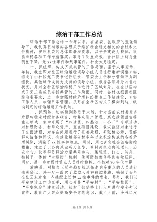 综治干部工作总结