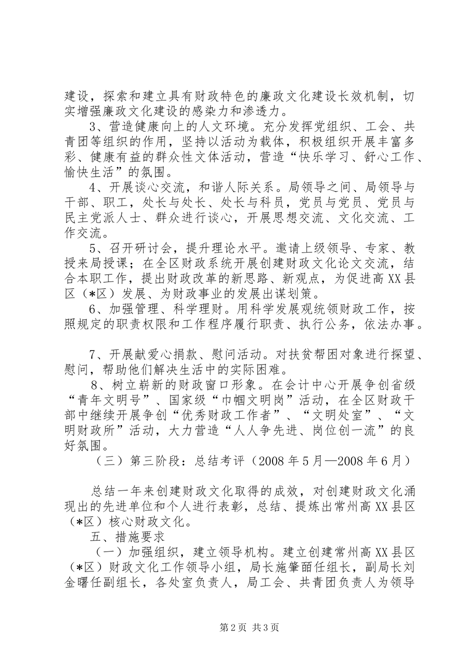 高XX县区财政文化的方案_第2页