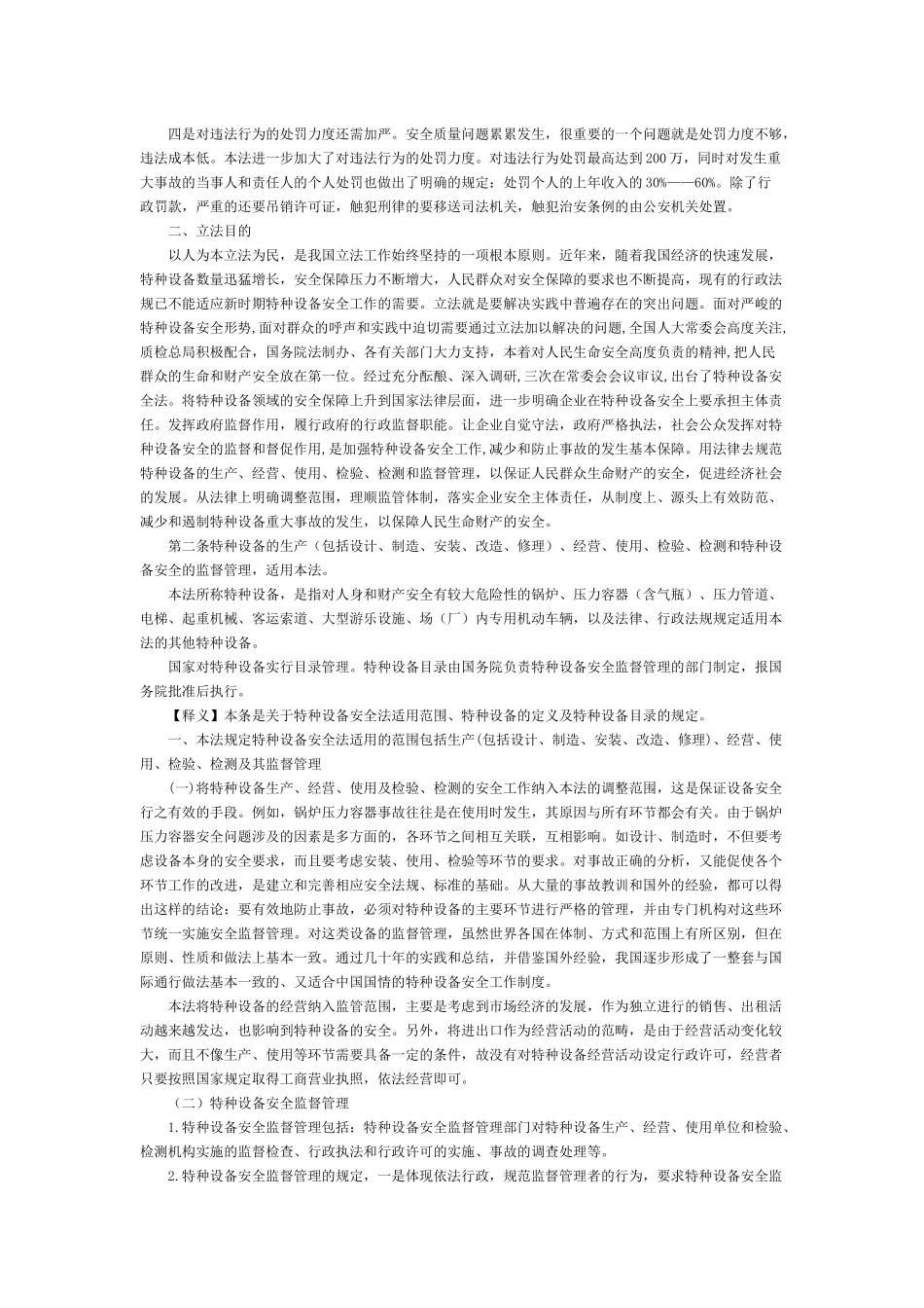 特种设备安全法释义_第2页