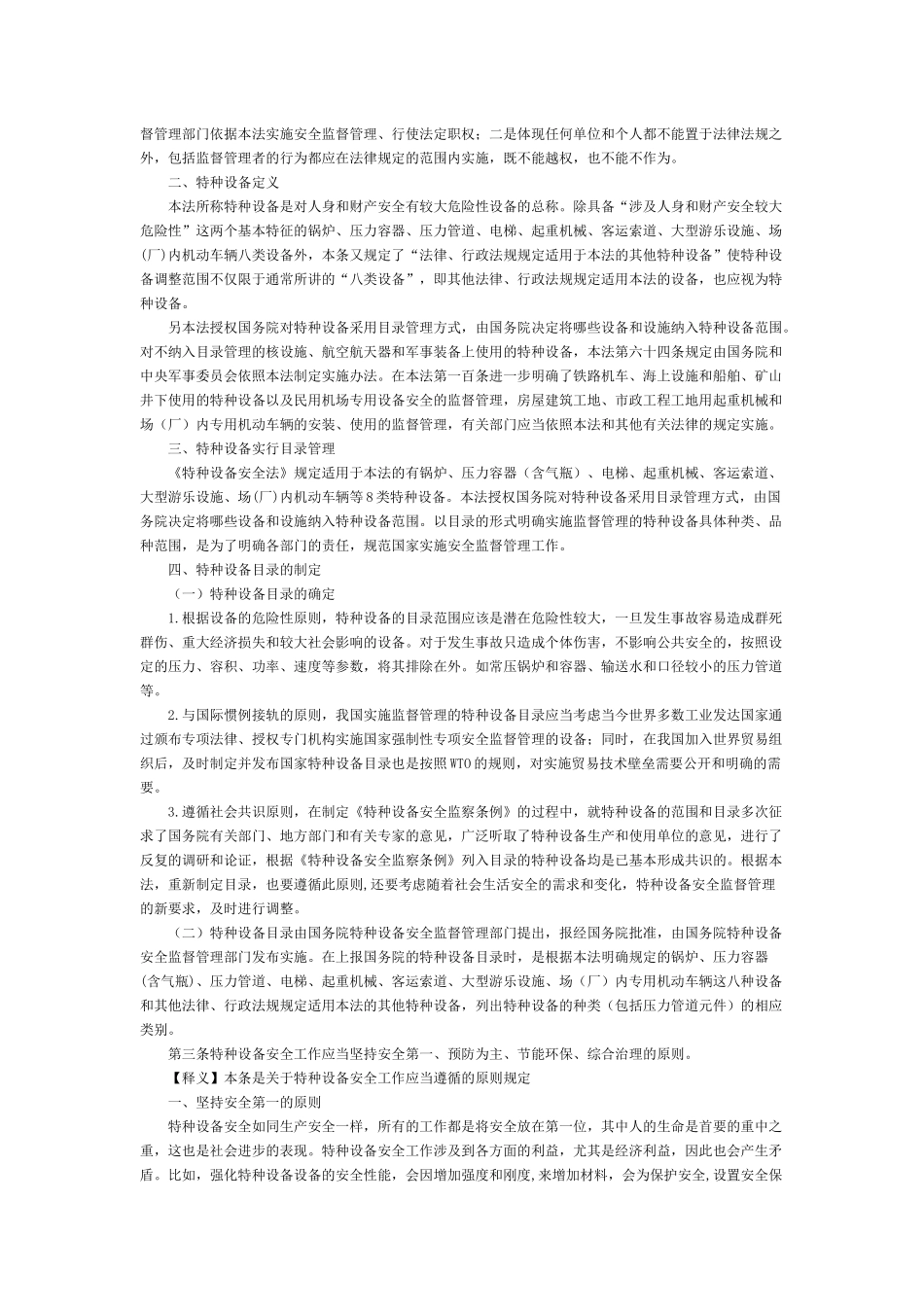 特种设备安全法释义_第3页