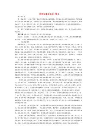 特种设备安全法释义