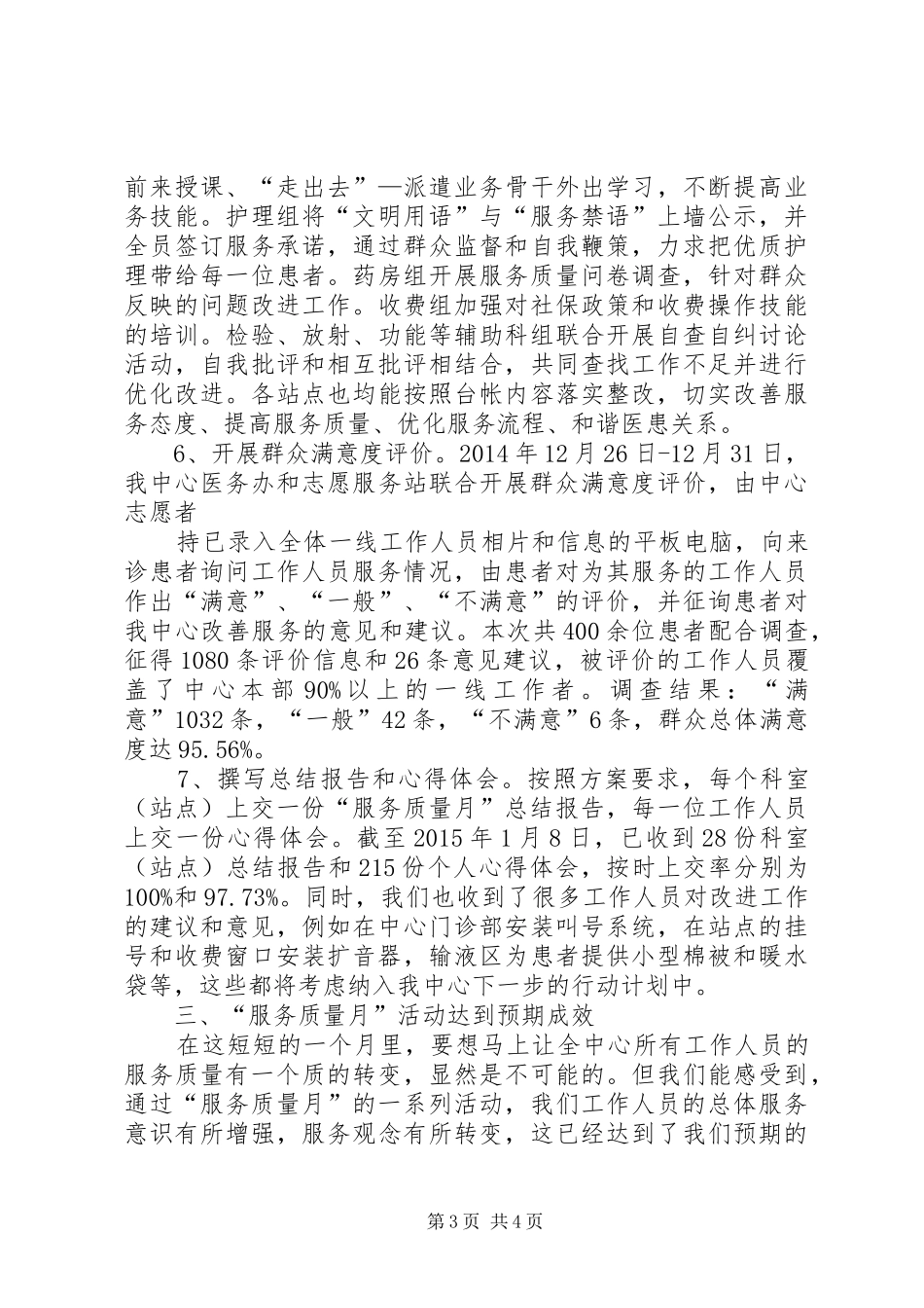社区卫生服务中心信息XX年1期：“服务质量月”活动总结_第3页
