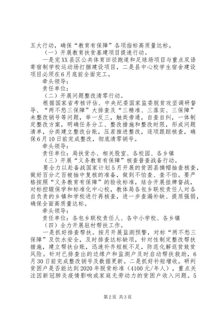 教育扶贫百日大会战工作实施方案_第2页