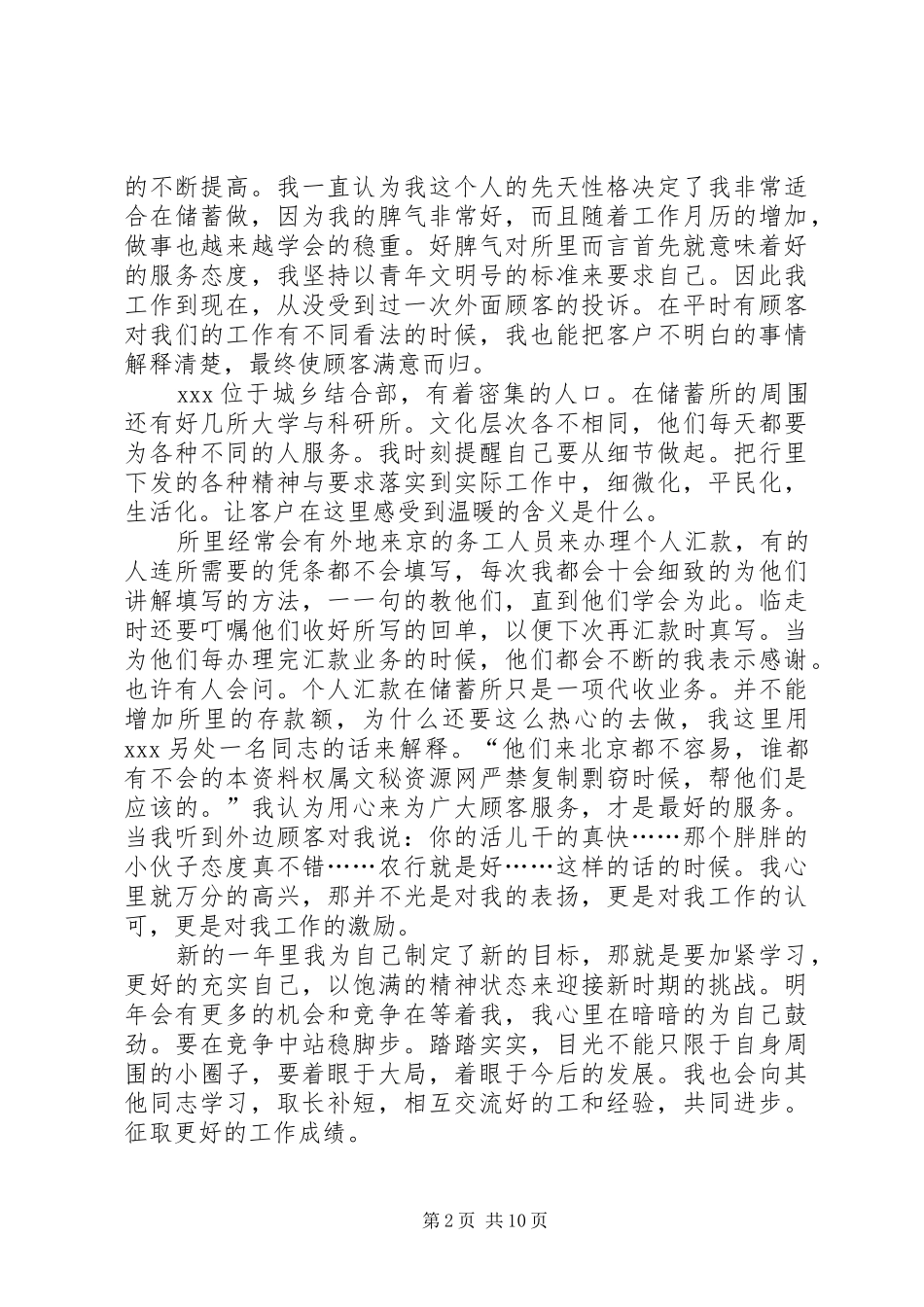 银行储蓄工作总结4篇_第2页