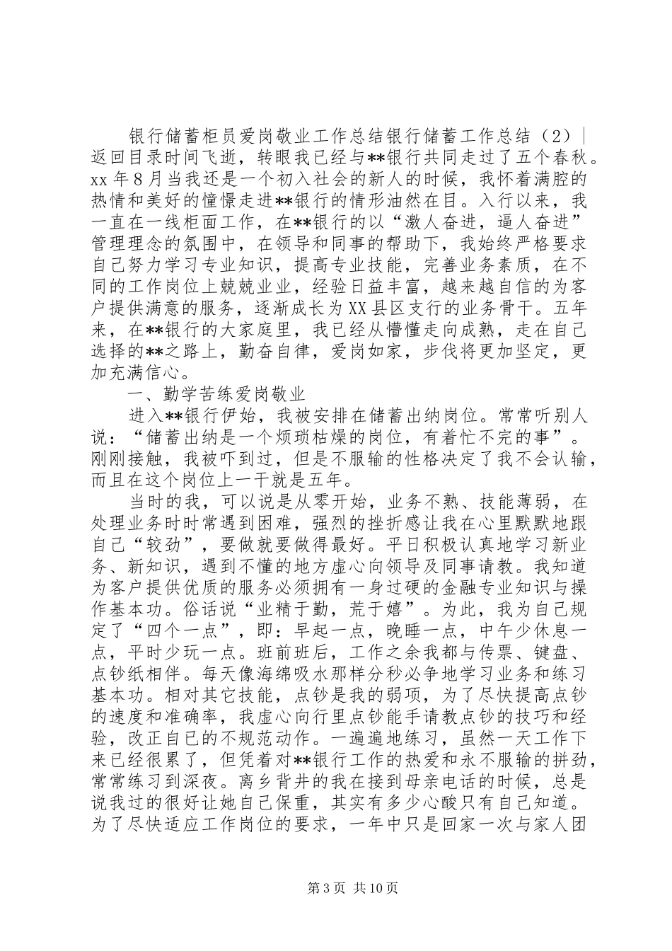 银行储蓄工作总结4篇_第3页