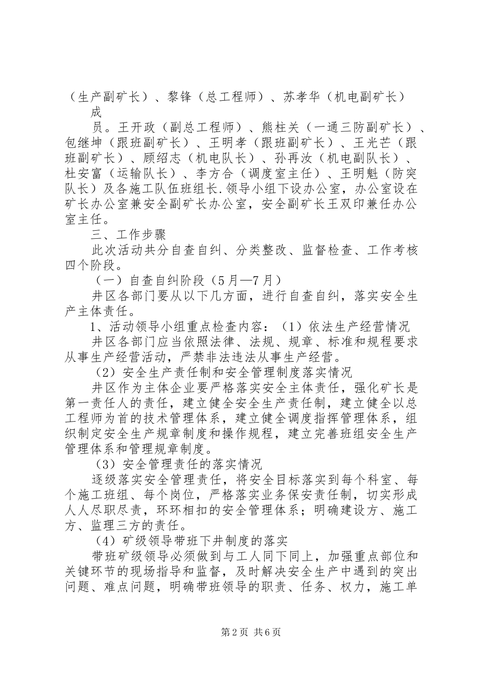 安全生产主体责任落实年活动方案_第2页