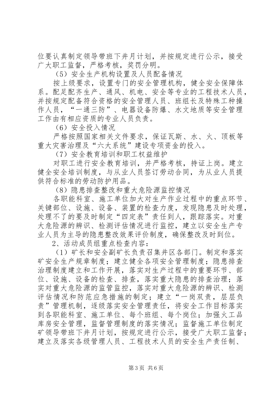 安全生产主体责任落实年活动方案_第3页
