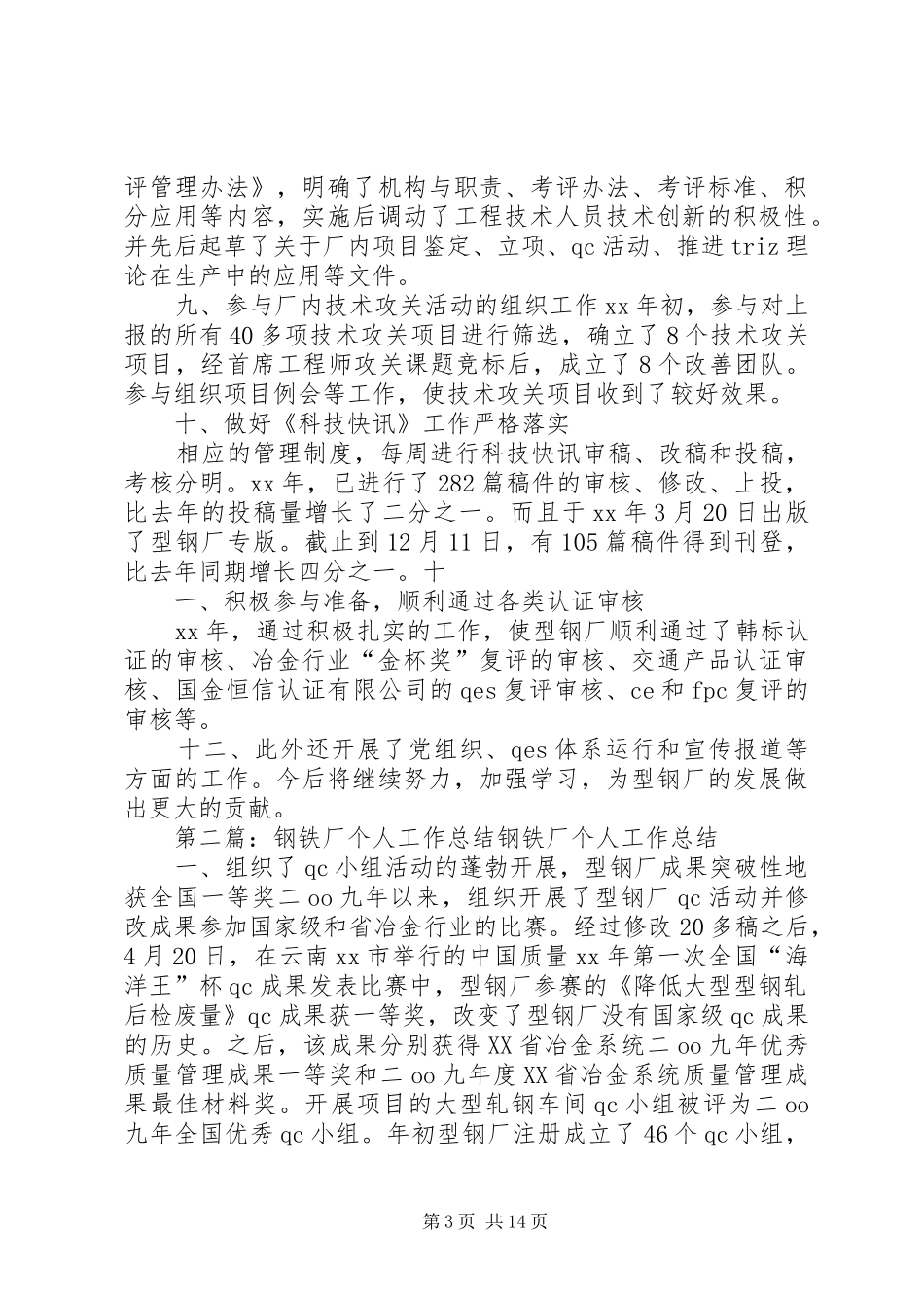 钢铁厂个人工作总结[5篇范例]_第3页