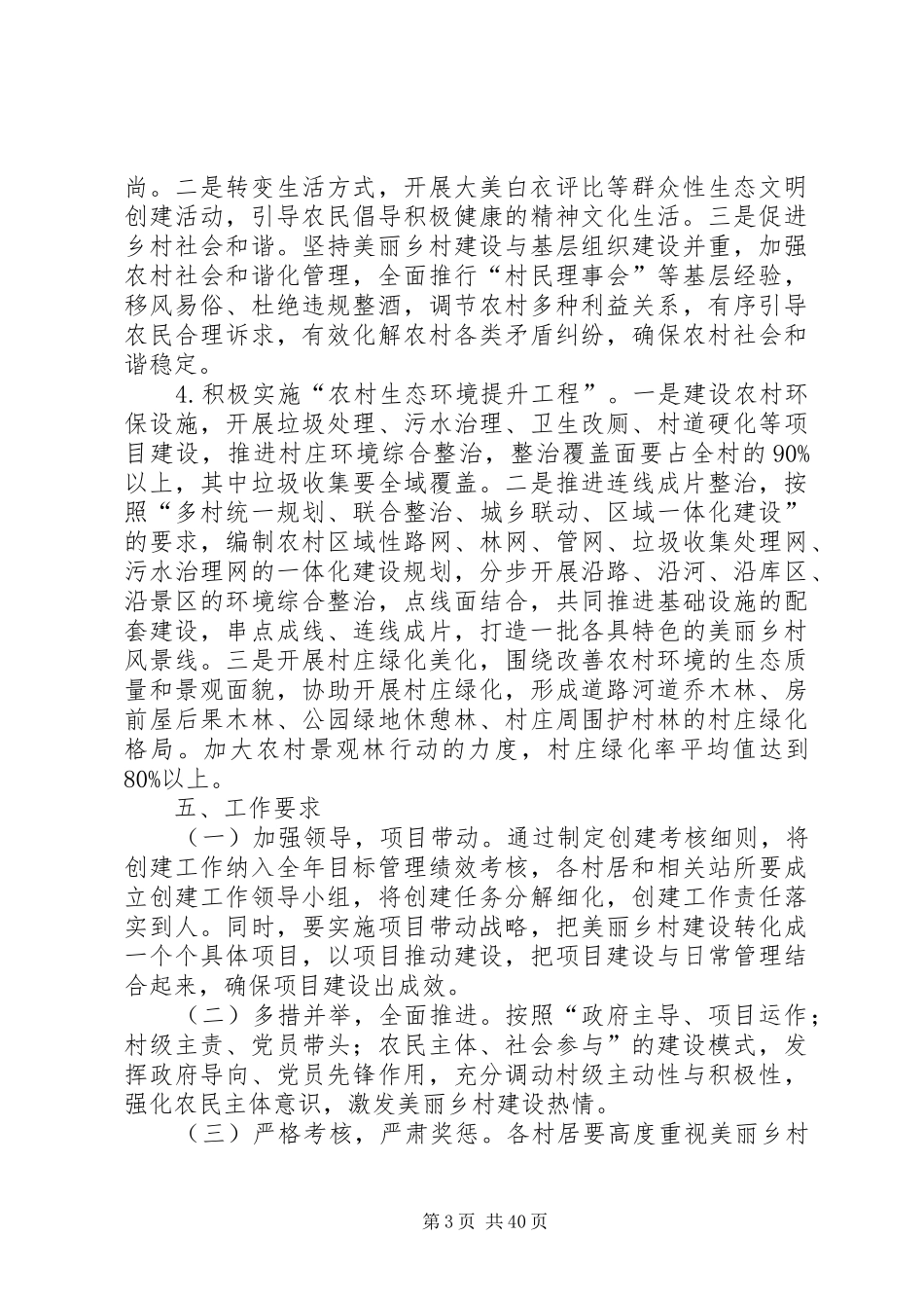 美丽乡村建设方案五篇_第3页