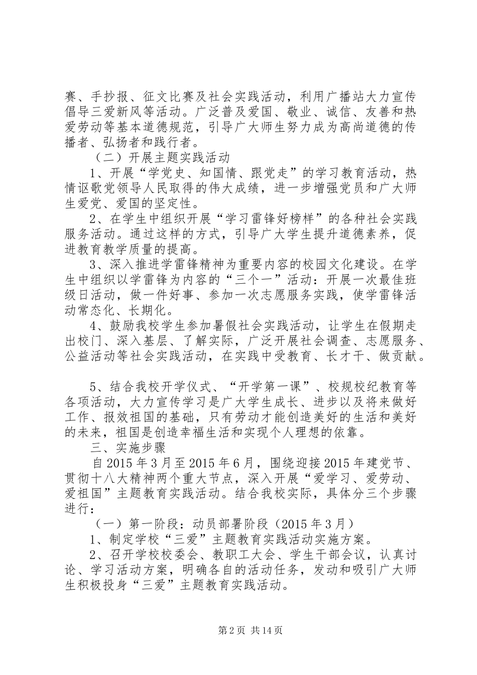 学校“三爱”教育活动实施方案_第2页