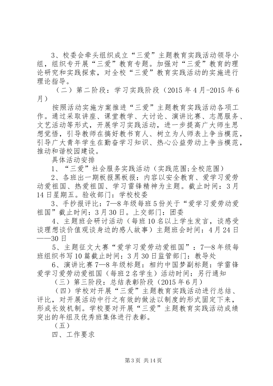 学校“三爱”教育活动实施方案_第3页