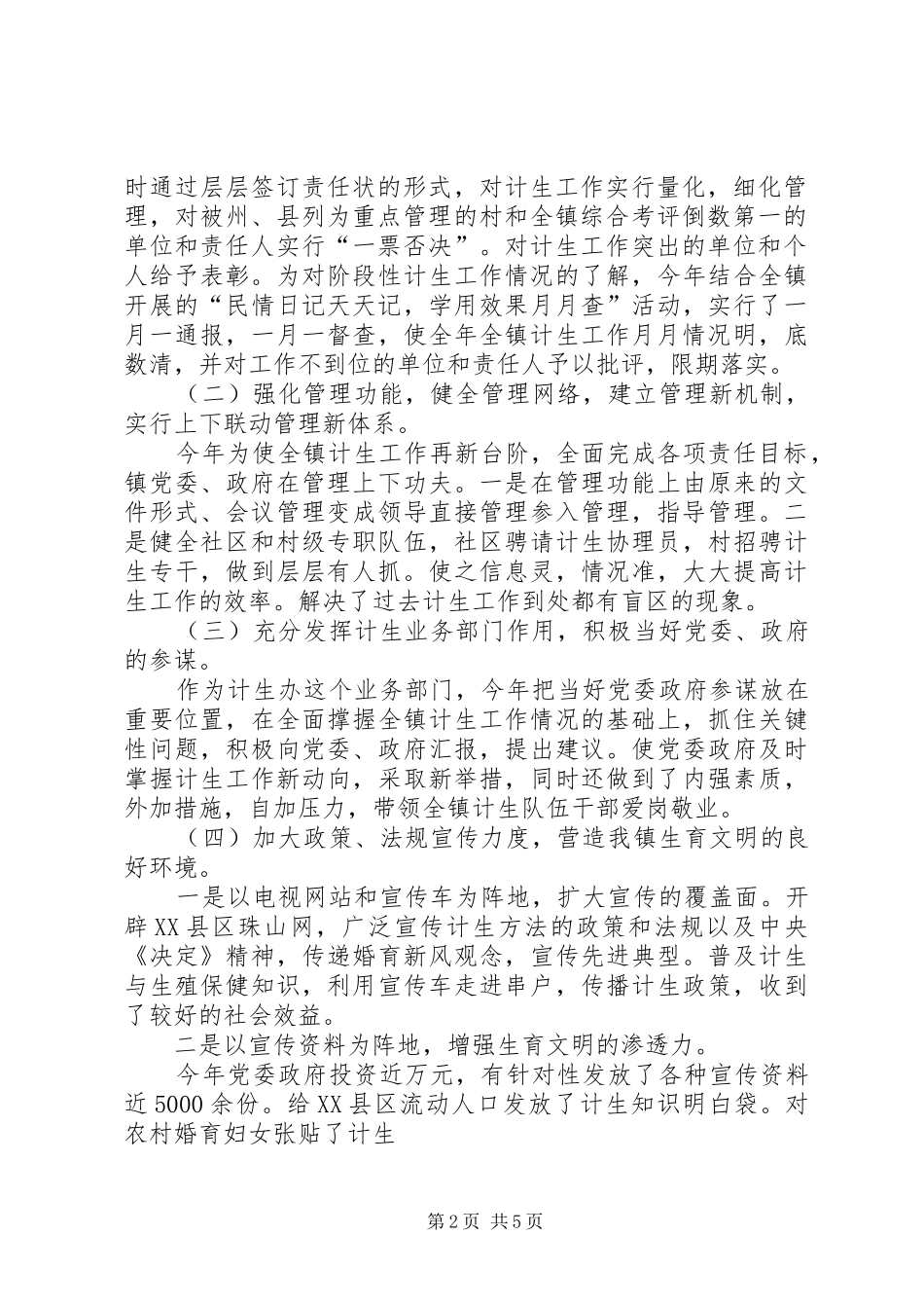 镇年度人口和计生工作总结范文_第2页
