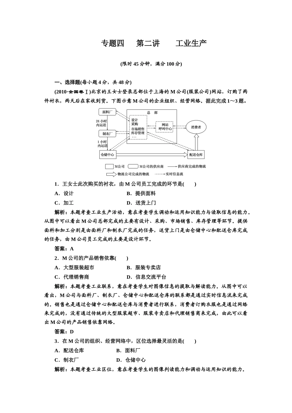 二轮三轮突破地理(人教版)第一部分 专题四 第二讲 工业生产_第1页