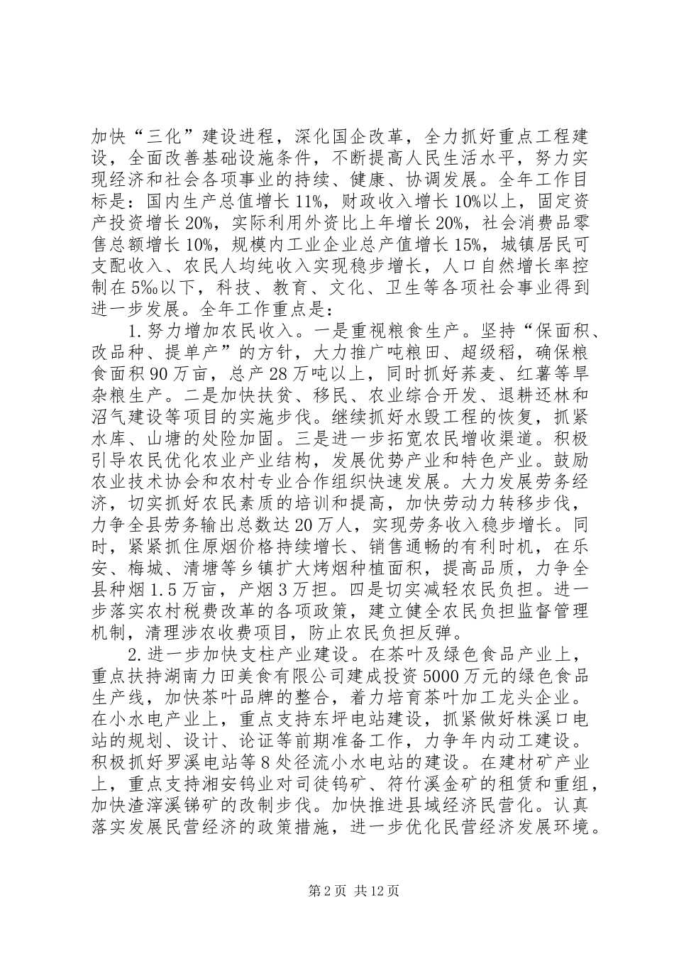 监督检查总结资料_第2页