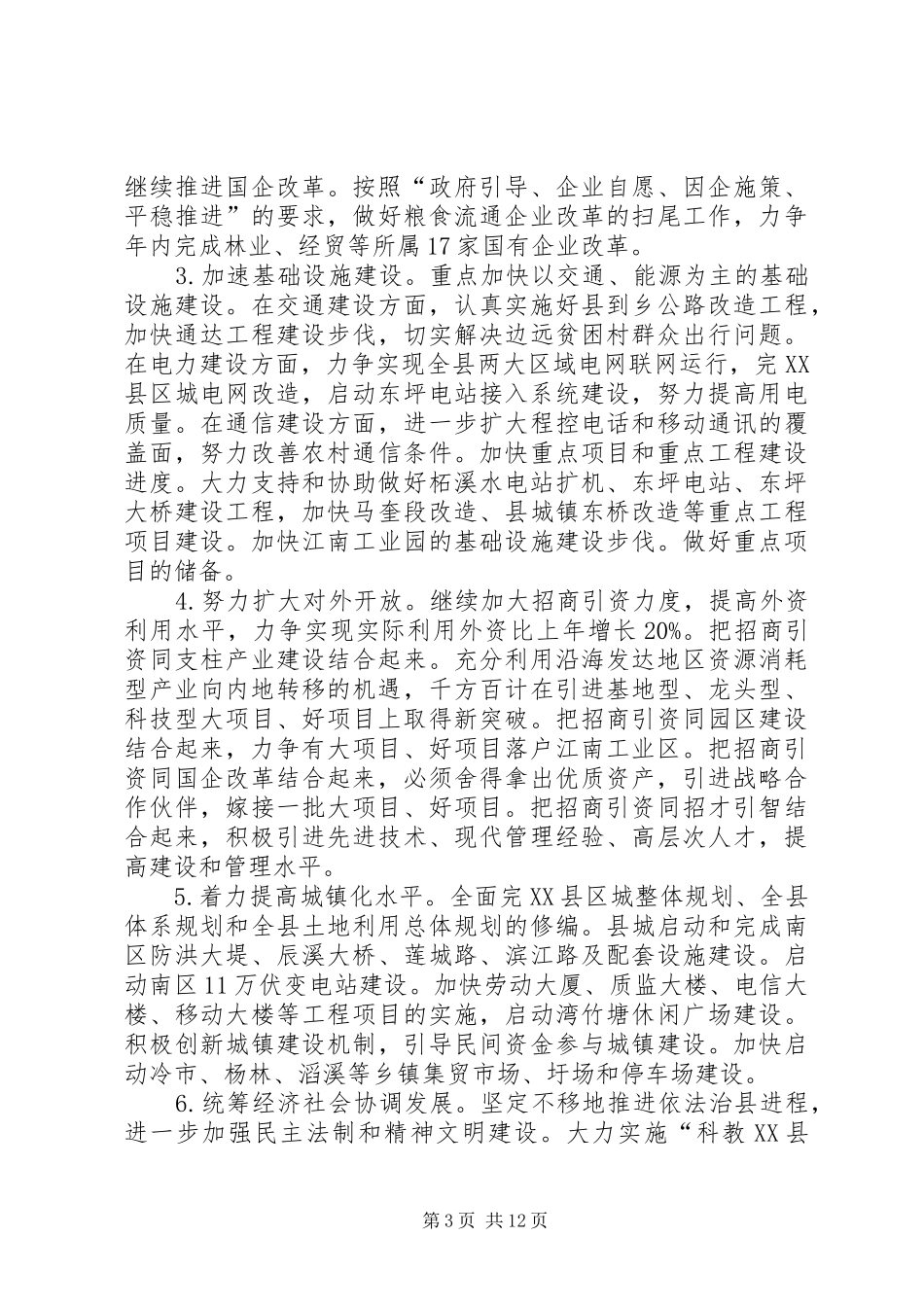 监督检查总结资料_第3页