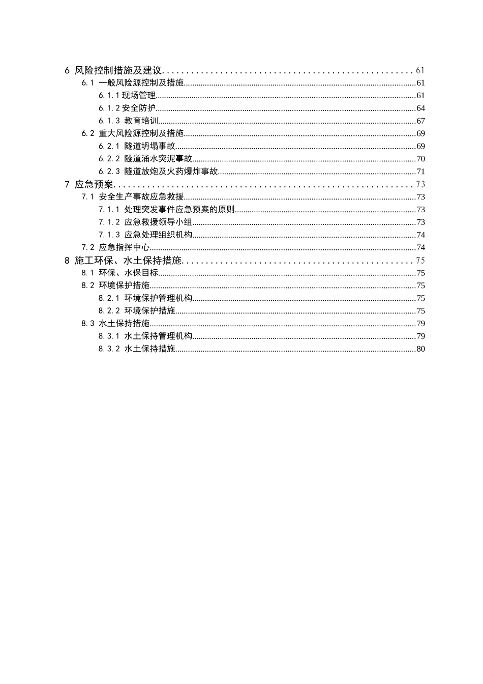 清凉山隧道安全专项方案_第2页