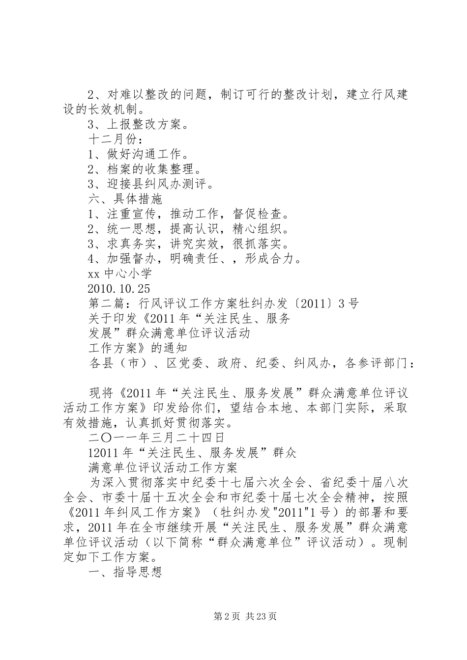 “行风评议”工作实施方案_第2页