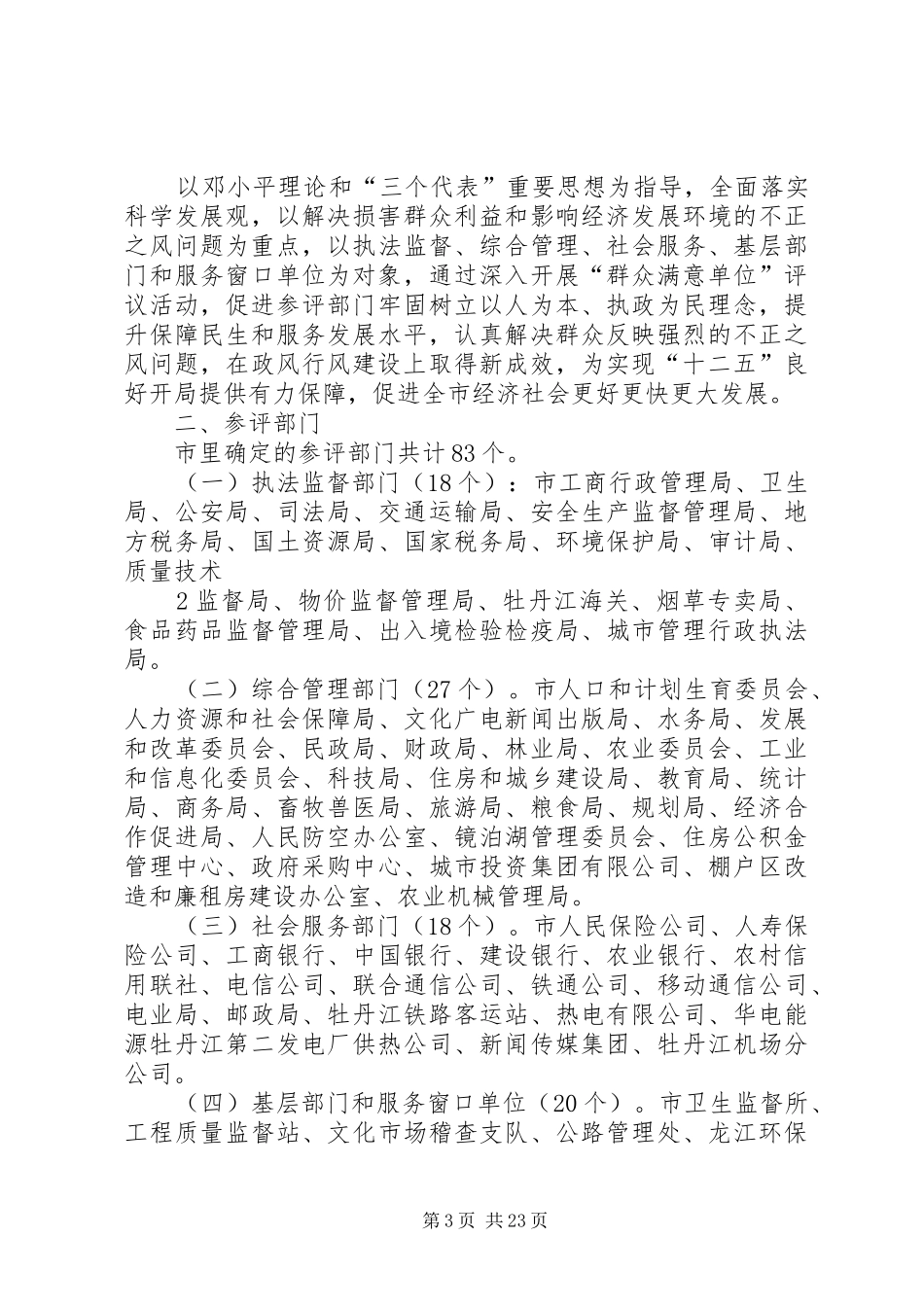 “行风评议”工作实施方案_第3页