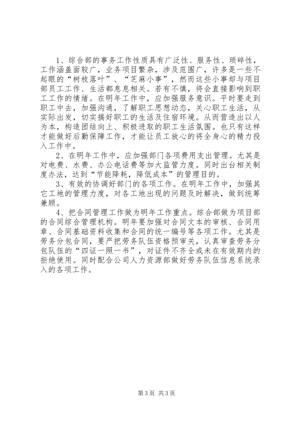 项目部综合部工作总结_第3页