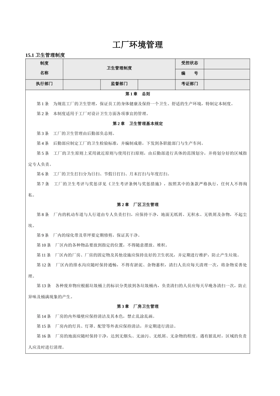 工厂环境管理_第1页