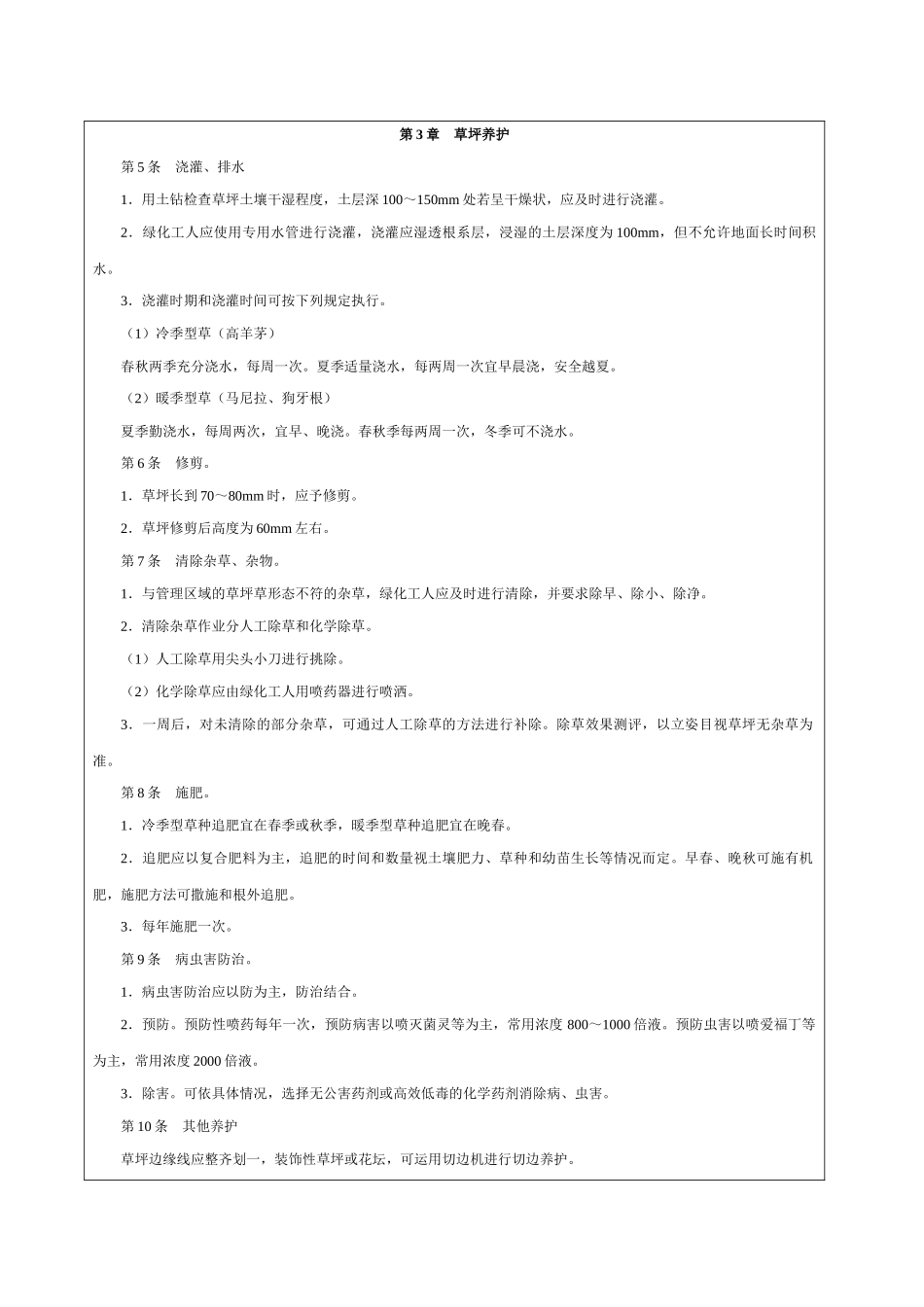 工厂环境管理_第3页