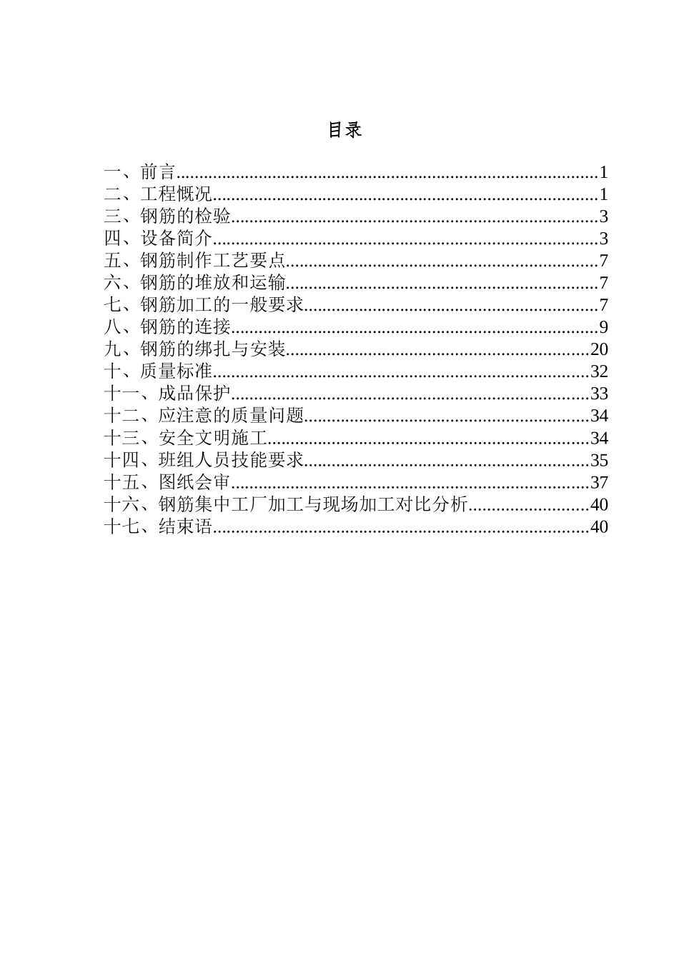 钢筋工程(集中加工)单项作业施工技术_第2页