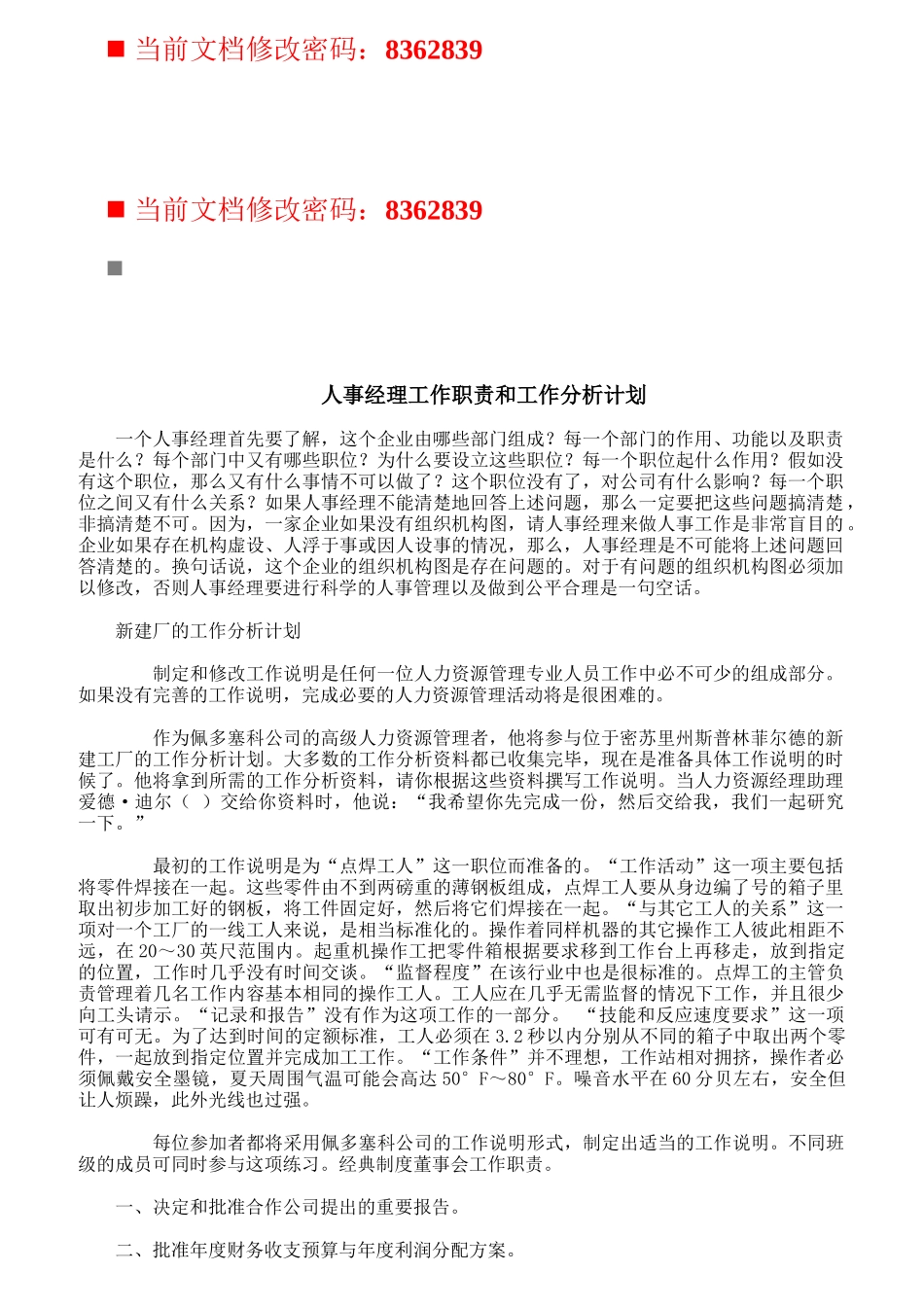 公司各职员工作职责_第1页