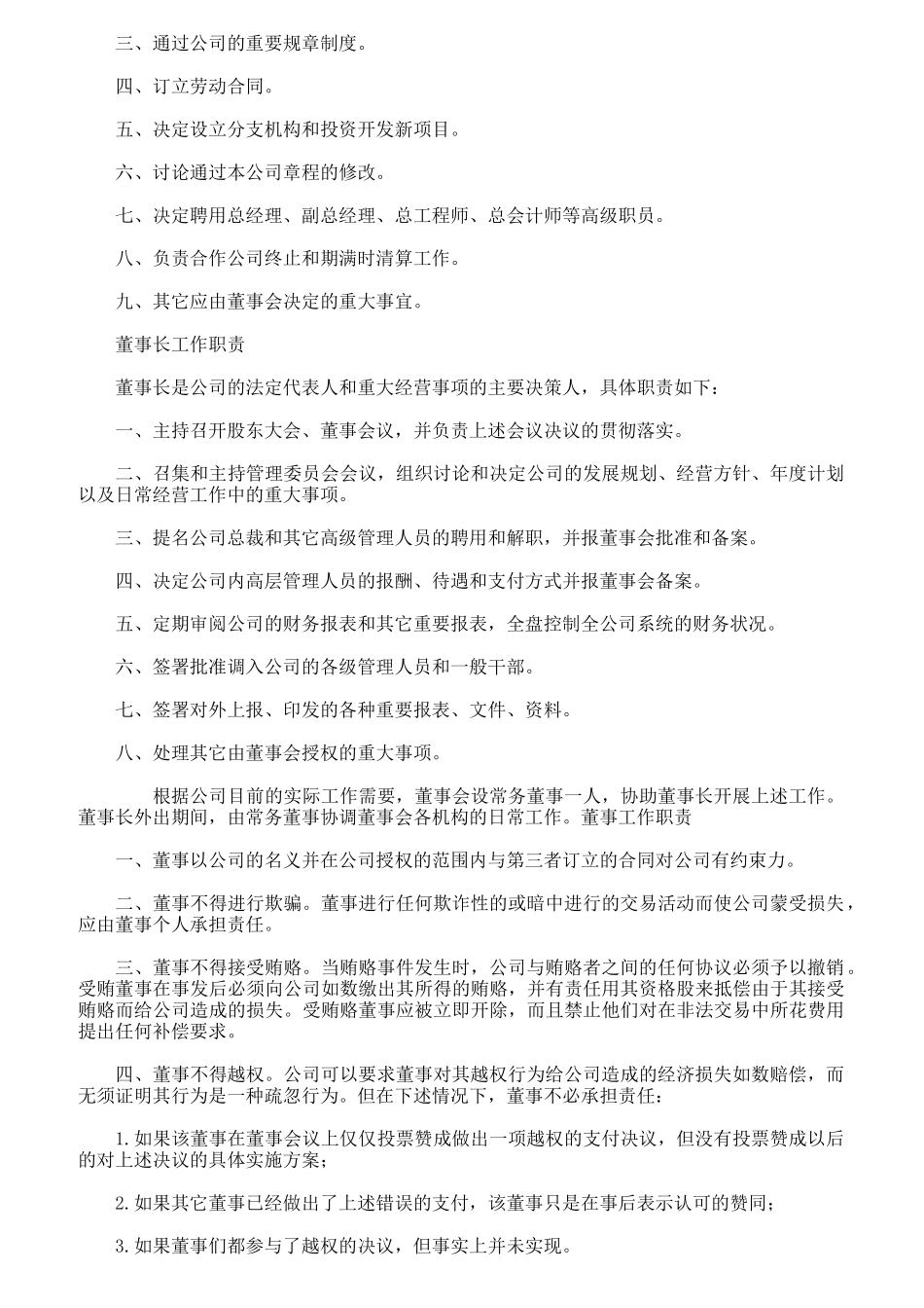 公司各职员工作职责_第2页