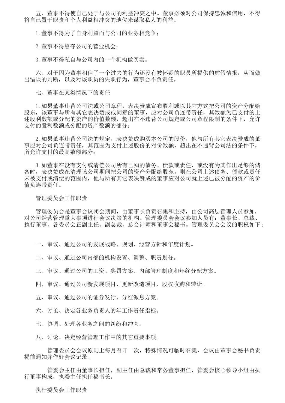 公司各职员工作职责_第3页