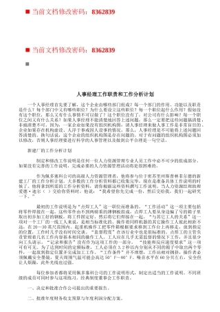 公司各职员工作职责