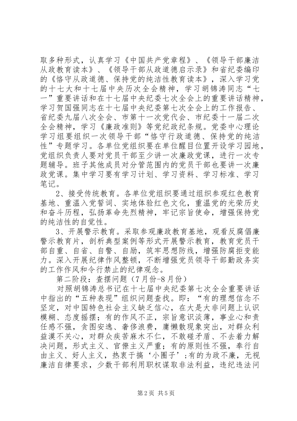农机系统党性教育活动实施方案_第2页