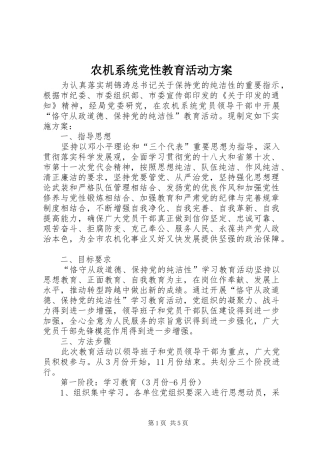 农机系统党性教育活动实施方案