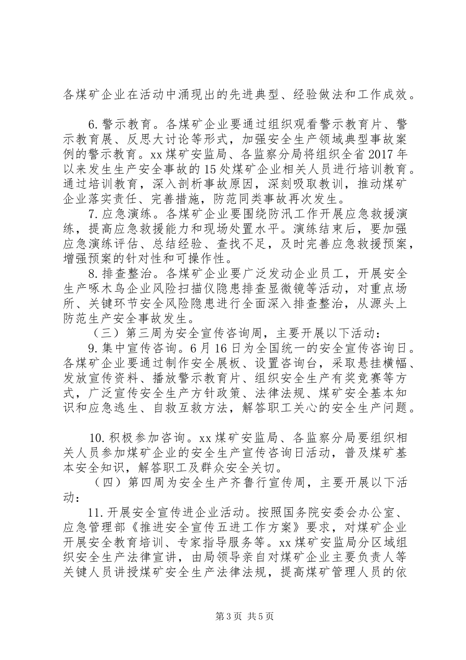煤矿XX年“安全生产月”活动实施方案_第3页