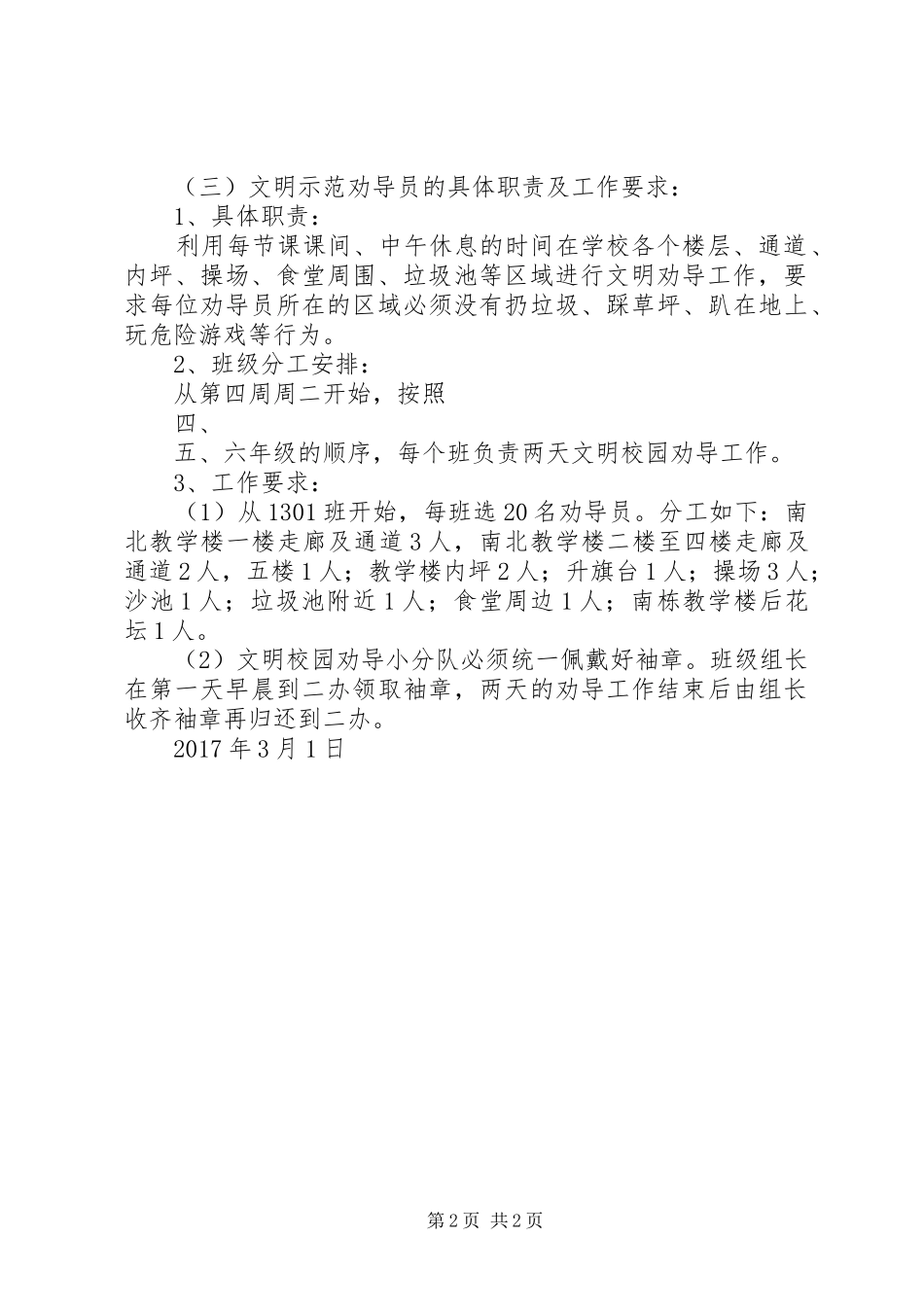 学雷锋“文明校园劝导”活动实施方案_第2页