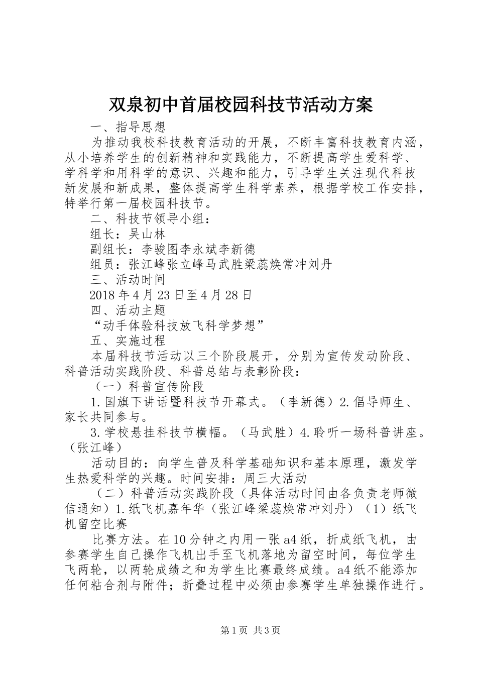 双泉初中首届校园科技节活动实施方案_第1页