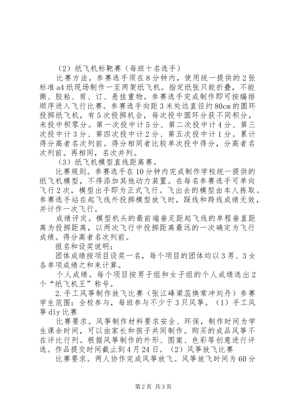 双泉初中首届校园科技节活动实施方案_第2页