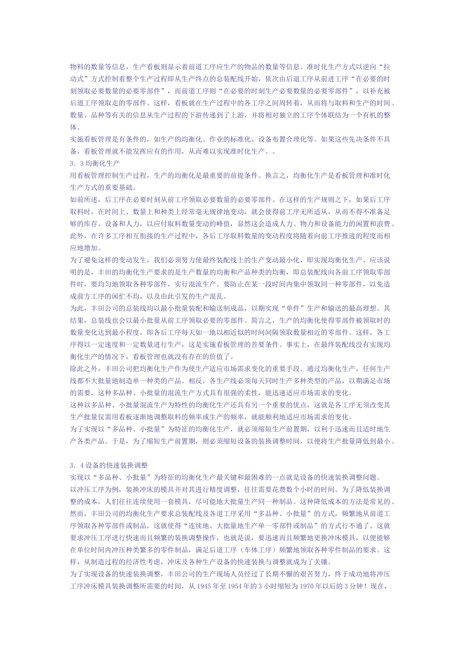 准时化生产方式的技术支撑体系(1)_第3页