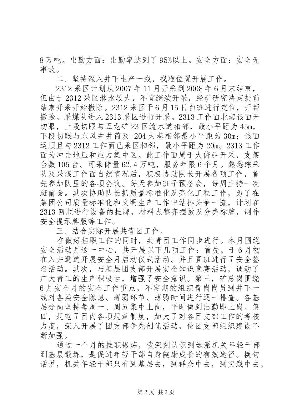 综采副队长岗位责任制综采一队副队长挂职锻炼工作总结_第2页