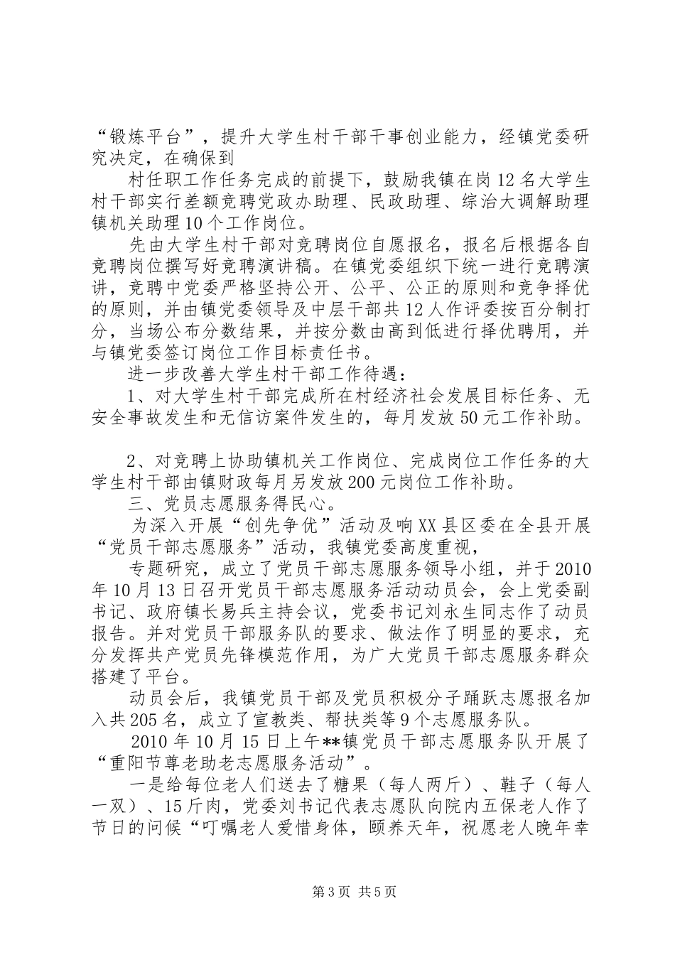 镇组织工作创新总结_第3页