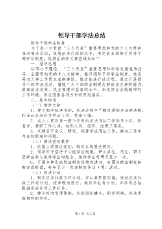 领导干部学法总结_4