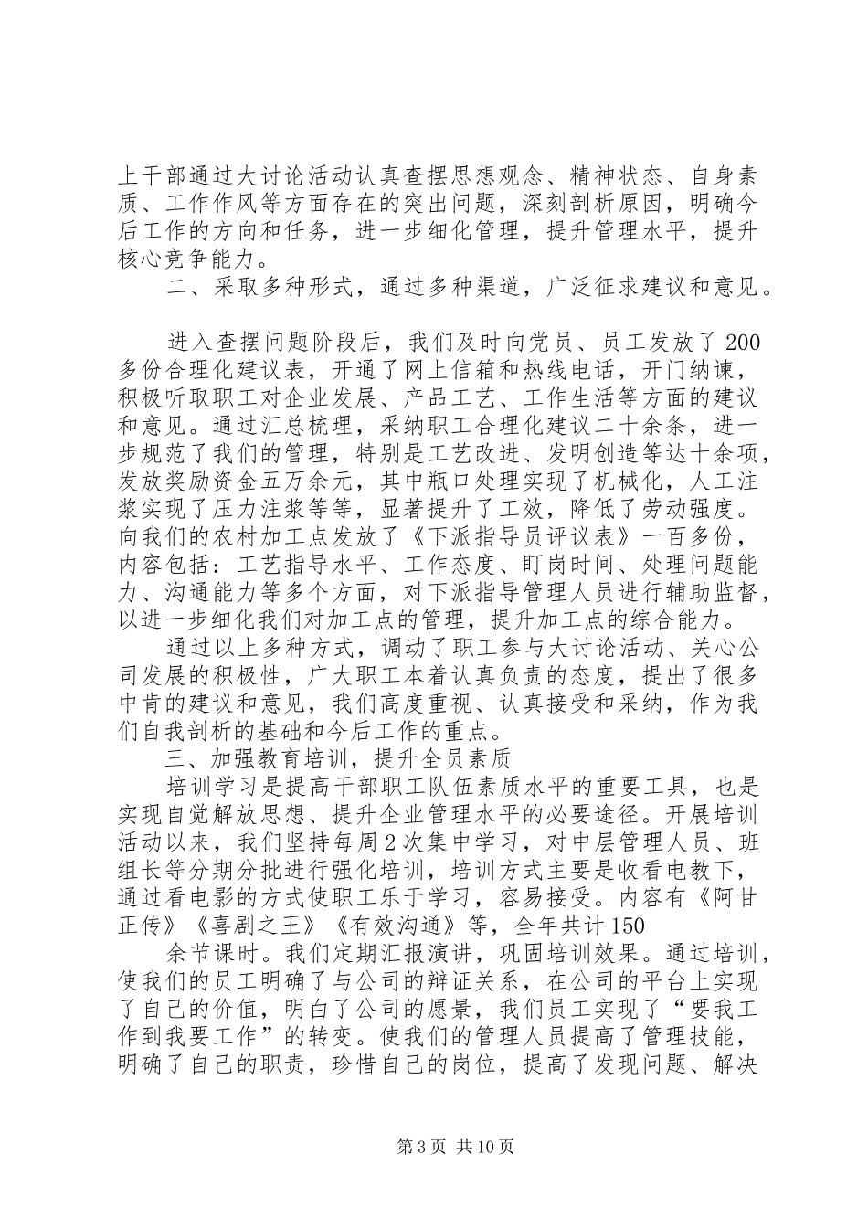 解放思想大讨论查摆问题阶段总结[五篇模版]_第3页